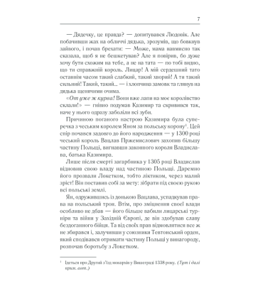 Останній володар