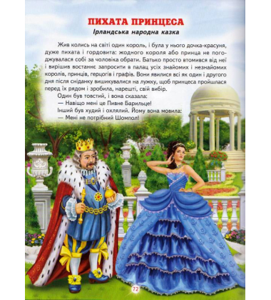 Кращі чарівні казки