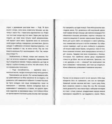 Нічого осудного