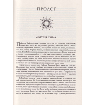 Колесо Часу. Книга 3. Відроджений Дракон