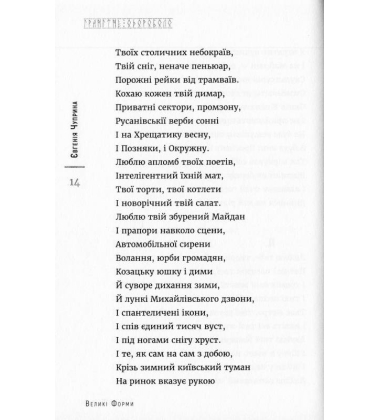 Великі форми