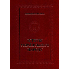Історія українського народу