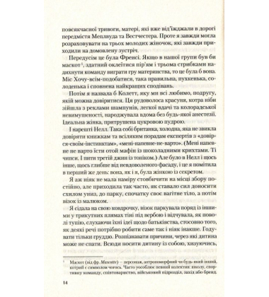 Ідеальна мати