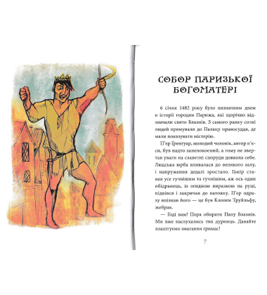 Собор Паризької Богоматері