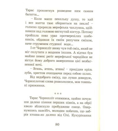 Іван Сірко. Славетний кошовий