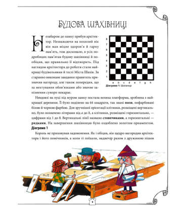 Як навчити дитину грати в шахи