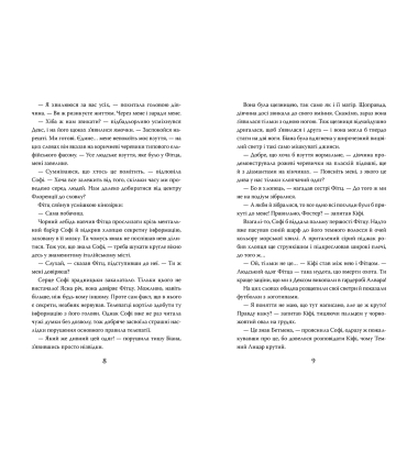 Хранителька загублених міст. Небачені. Книга 4
