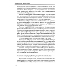 Чорнобильська хроніка. Люди