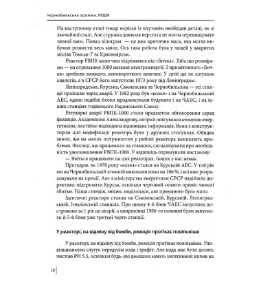 Чорнобильська хроніка. Люди