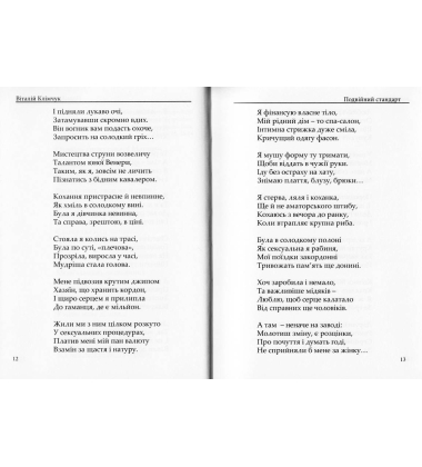 Подвійний стандарт