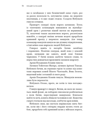 Начерки сталі. Книга 1. Червоний лотос