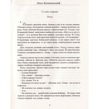 Вибір князя Аскольда