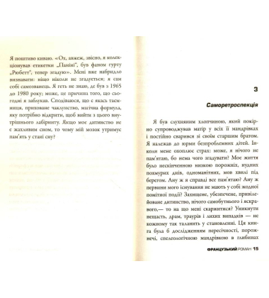 Французький роман