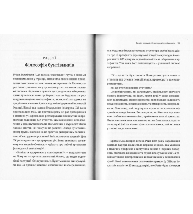Економіка бунтівників