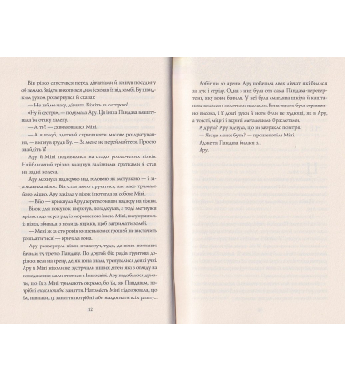 Ару Шах і Пісня Смерті. Книга 2