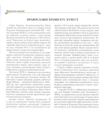 Зруйновані Святині Києва