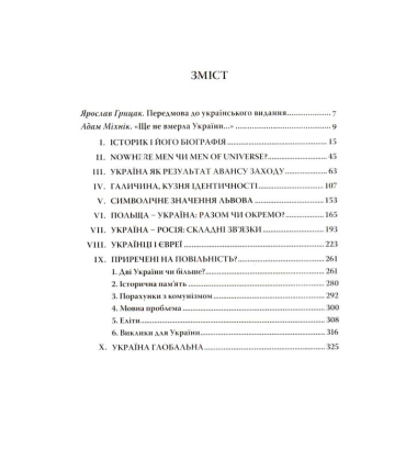 Розмови про Україну