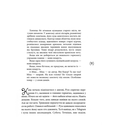 Знає тільки Мару