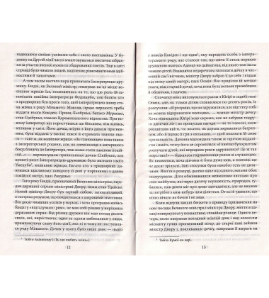 Повість про Ґендзі. Книга 2
