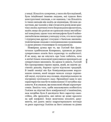 Галілей. Дуже коротке введення