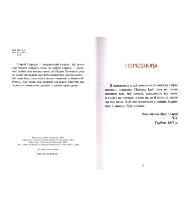 Різдвяна історія