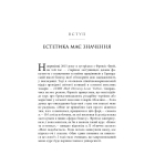 Естетичний інтелект. Як його розвинути й використовувати в бізнесі й житті