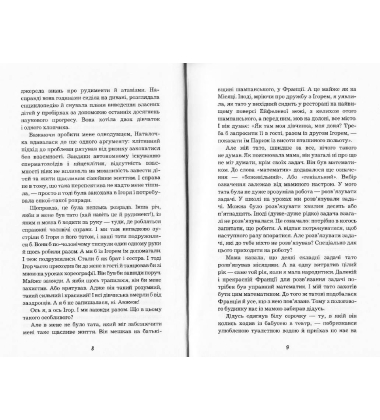 Коли відпочивають янголи