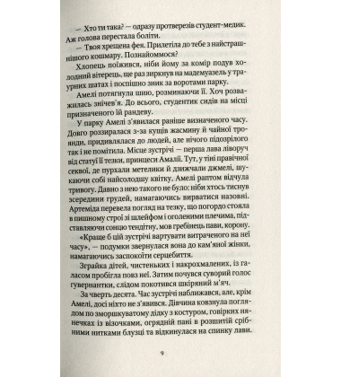 Шпигунки з притулку Артеміда. Колапс старого світу