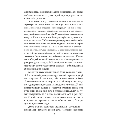 Лютий лютий 2022. Свідчення про перші дні вторгнення