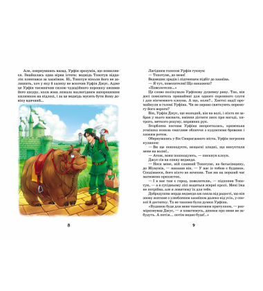 Вогняний Бог Марранів
