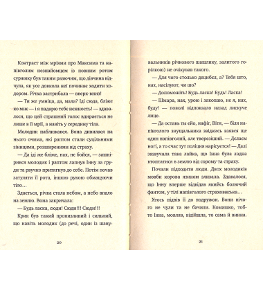 Сорок цистерн любові