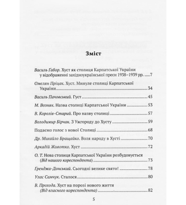 Хуст - столиця Карпатської України