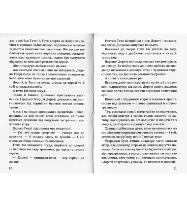 Дивовижний Чарівник Країни Оз