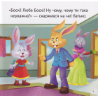 Боскі та подарункова коробка