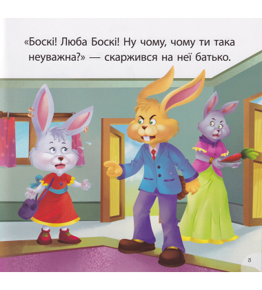 Боскі та подарункова коробка