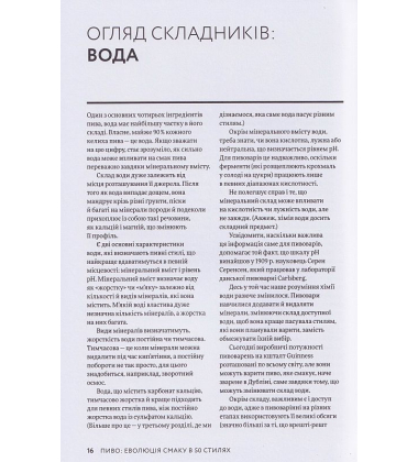 Пиво: еволюція смаку в 50 стилях