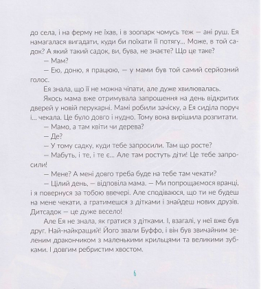 Дракон у дитсадку