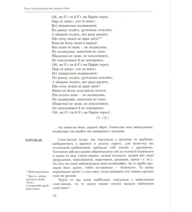 Історія України в народних думах та піснях