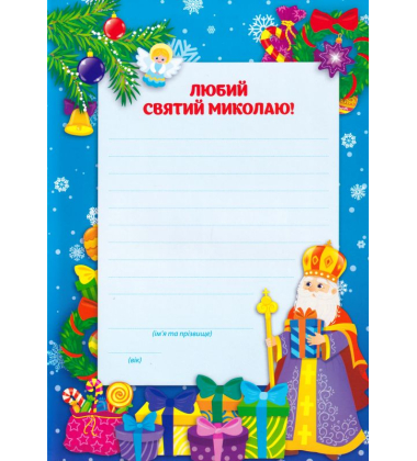 Святкові наліпки-прикрашалки. Чарівні історії