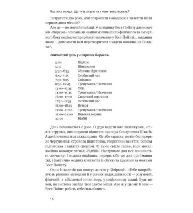 Крок за кроком. Як ентузіазм і наполегливість ведуть до мети