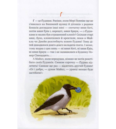 Мері Поппінс від А до Я. Книжки 5-8