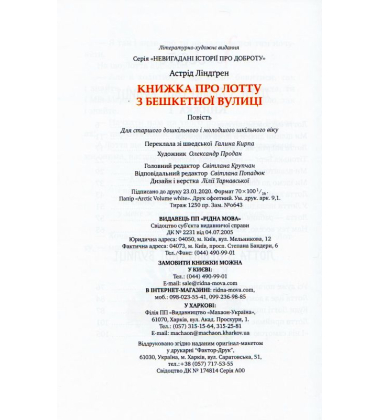 Книжка про Лотту з Бешкетної вулиці