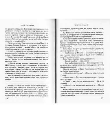 Паперові солдати