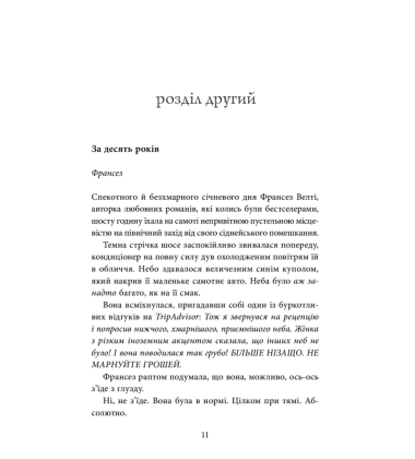 Дев’ять незнайомців