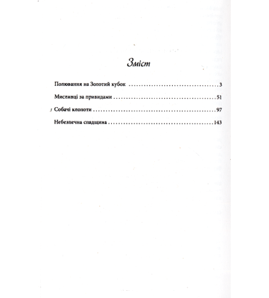 Мисливці за привидами