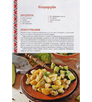 Страви Поділля з душею