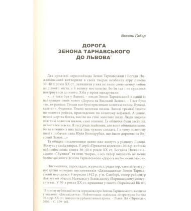 Дорога на високий замок