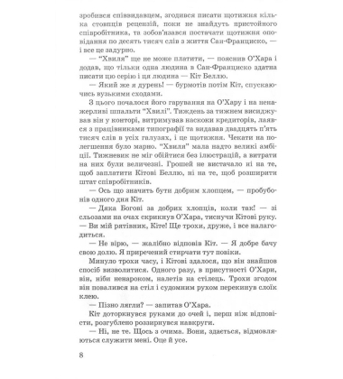 Смок Беллю. Смок і Малюк