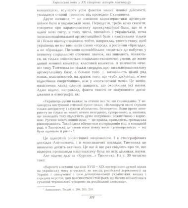 Українська мова у ХХ сторіччі: історія лінгвоциду