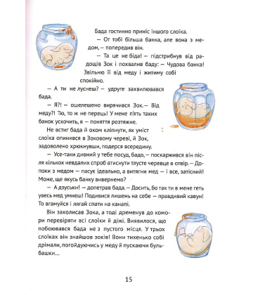 Зоки і Бада. Посібник для дітей із виховання батьків
